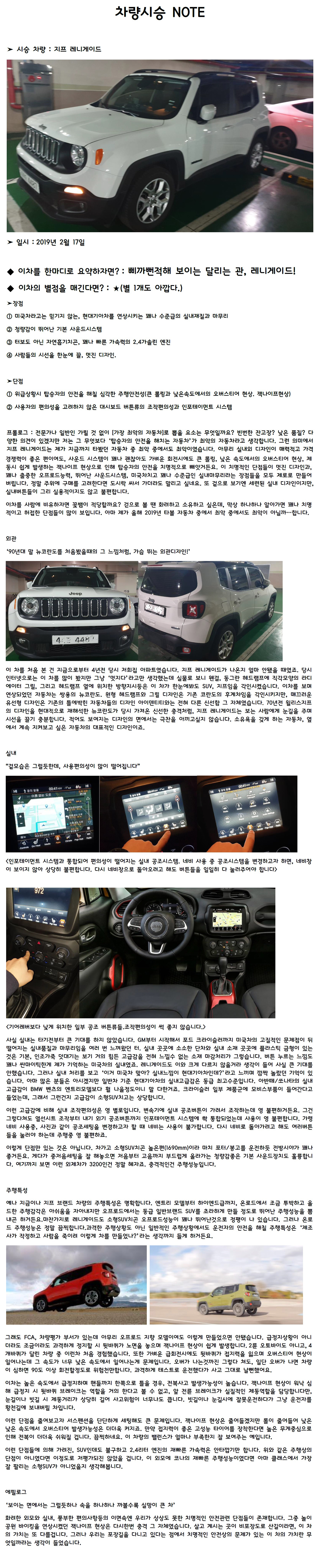 지프 레니게이드_20190223.jpg : 지프 레니게이드 시승기