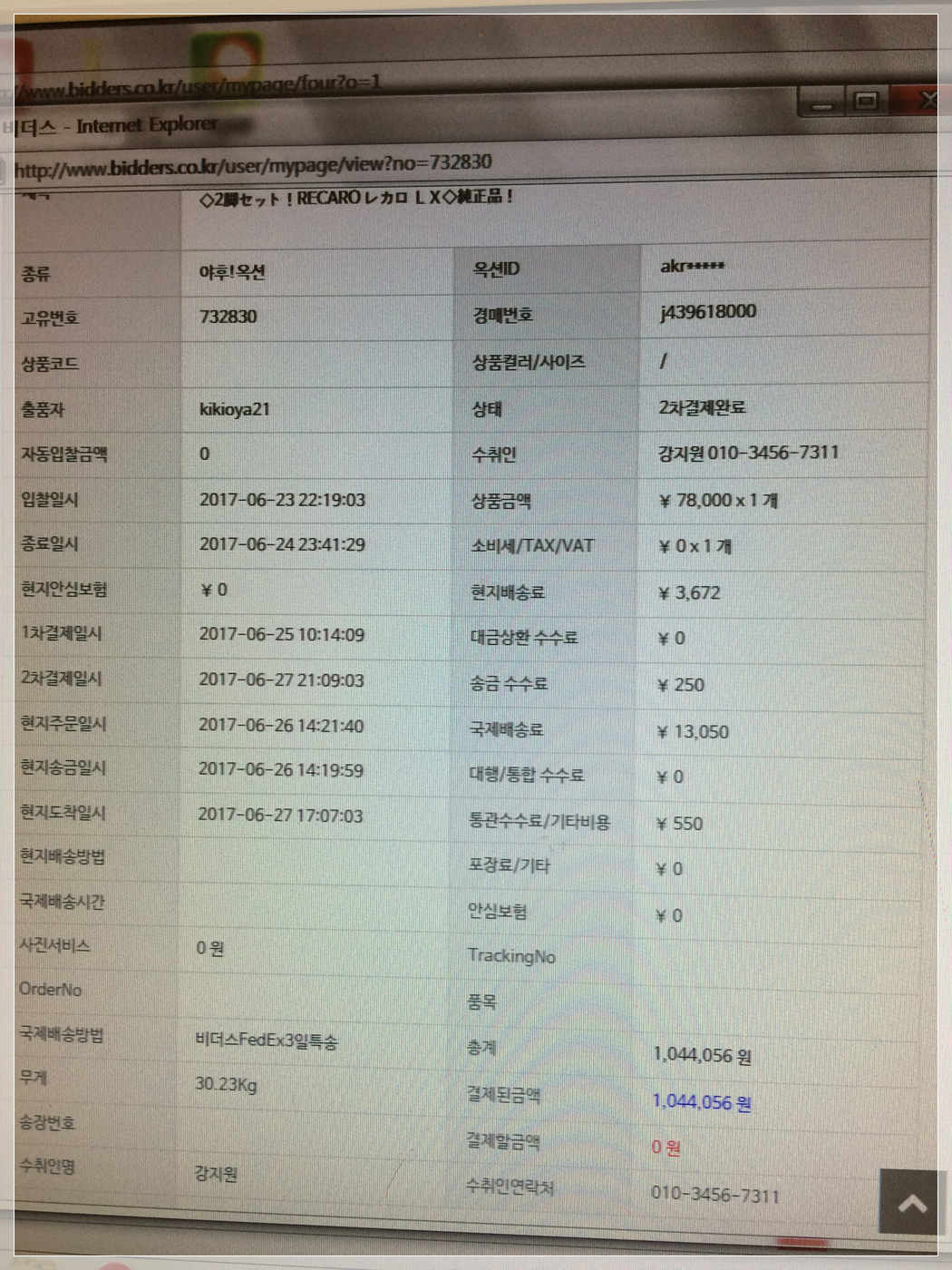 레카로 시트-낙찰 가격 및 수수료.jpg : 레카로 시트(RECARO) 판매 보류