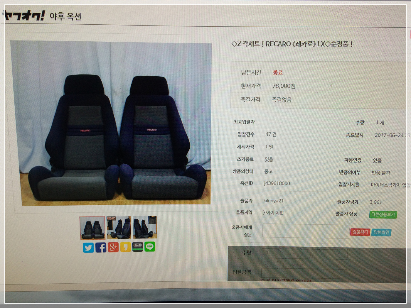 레카로 시트-낙찰.jpg : 레카로 시트(RECARO) 판매 보류