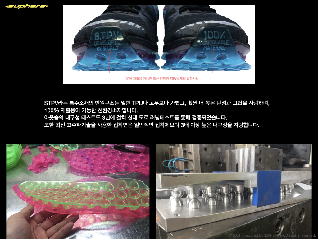 수피어_소개자료forTED2.006.jpeg : [테드 파트너]미친 쿠셔닝 운동화 수피어